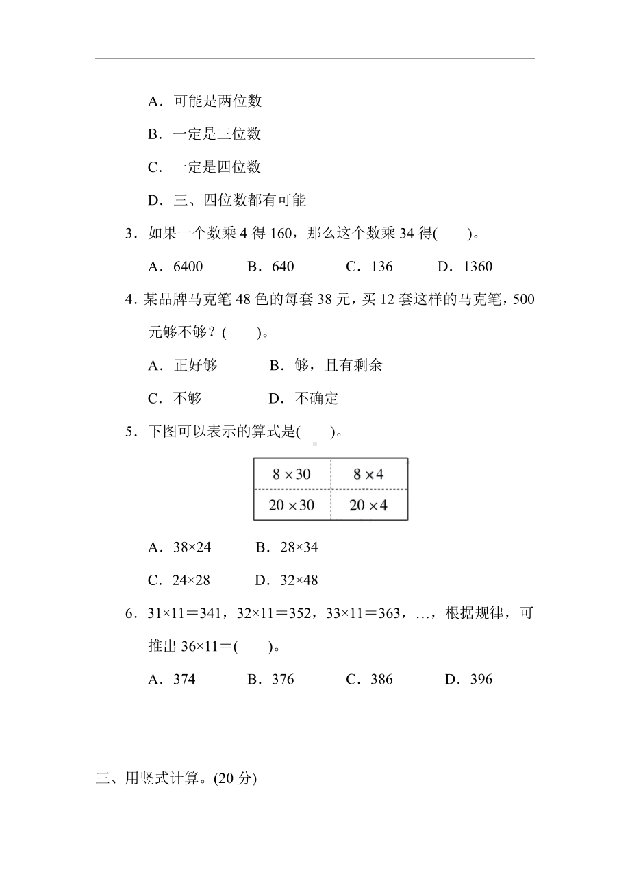 冀教版数学三年级下册（精品）考点突破3. 两位数乘两位数的计算方法及应用（有答案）.docx_第2页