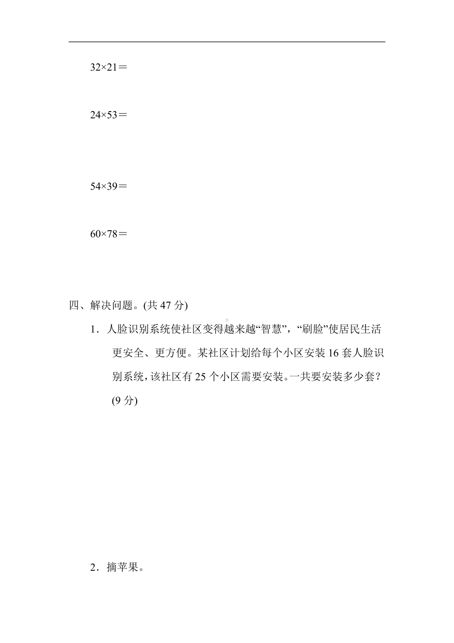 冀教版数学三年级下册（精品）考点突破3. 两位数乘两位数的计算方法及应用（有答案）.docx_第3页