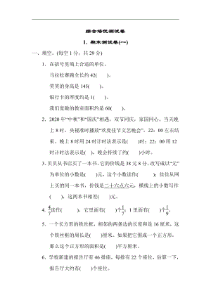 冀教版数学三年级下册（精品）1. 期末测试卷(一)（有答案）.docx