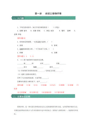 #四升五语文阅读作文讲义：第一讲 阅读之借物抒情-部编版（教师版）.docx