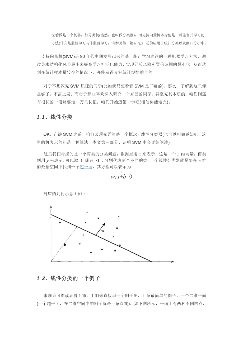 大学学习资料：支持向量机通俗导论(理解SVM的三层境界).docx_第3页