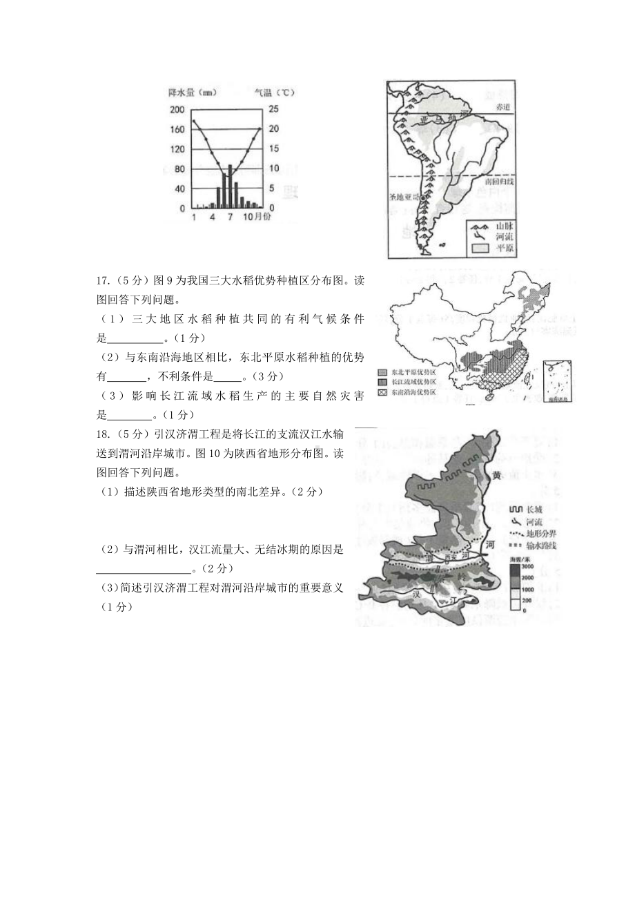 2021年江苏省连云港市中考地理真题.docx_第3页