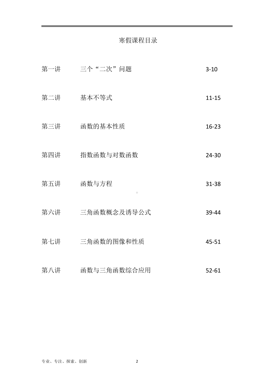 2022（新高考）高一寒假培训教材（完整解密版）.pdf_第2页