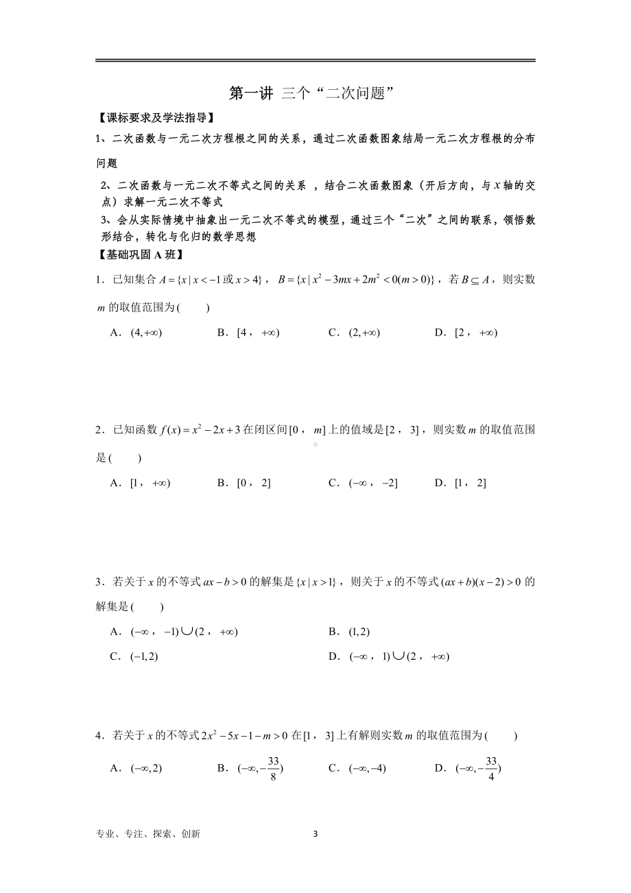 2022（新高考）高一寒假培训教材（完整解密版）.pdf_第3页