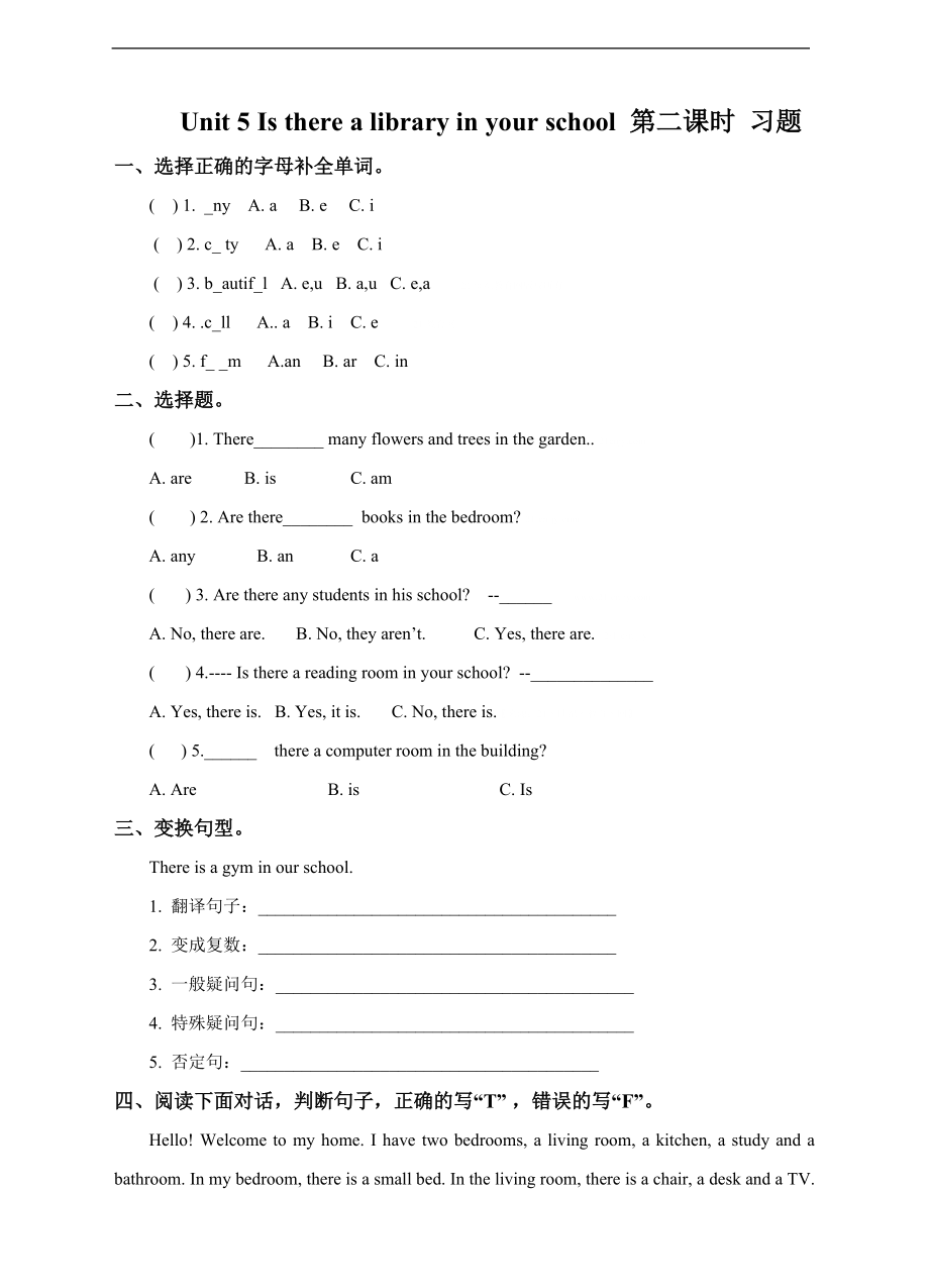 接力版五年级下册英语Unit 5 Is there a library in your school （课时2） ppt课件（含教案+练习+素材.zip