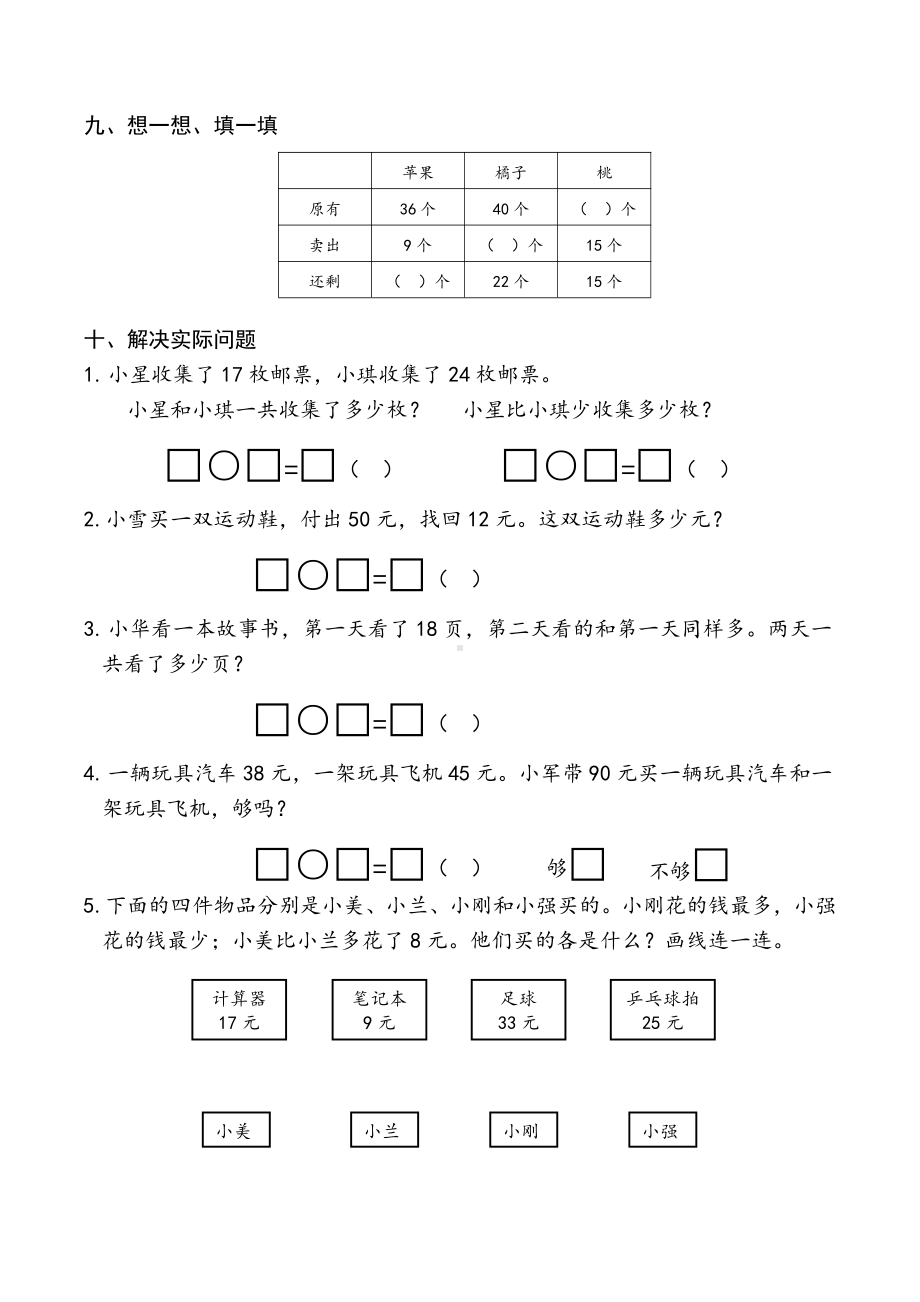 一年级数学下册A2018省样本卷（典精整理）.doc_第3页