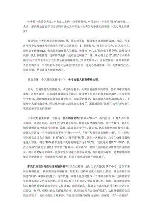 了解中考命题人的心理快速提升中考化学成绩的方法.doc