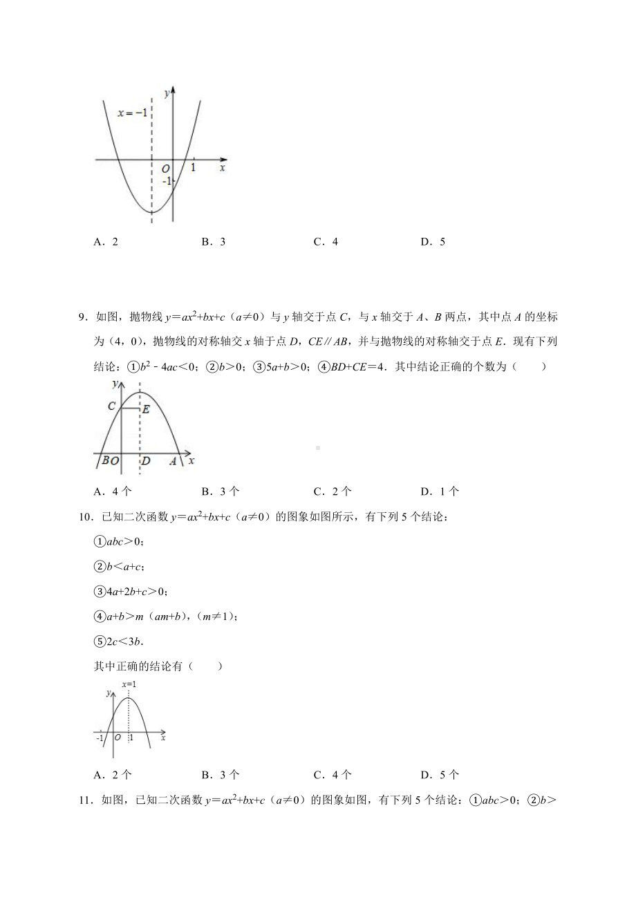 二次函数系数与图像.docx_第3页