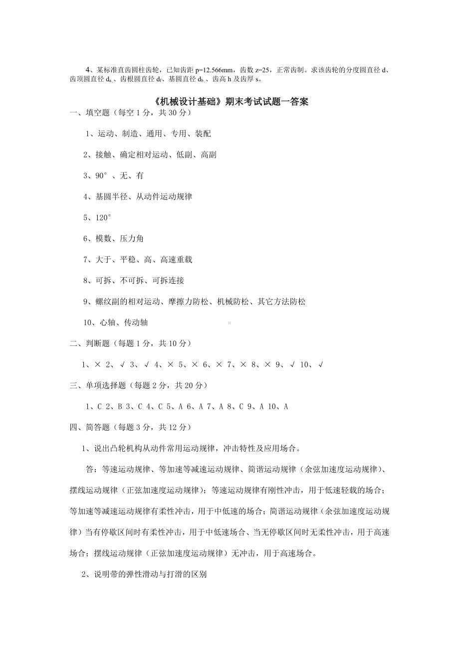 大学学习资料：机械设计基础-试题及答案(一).doc_第3页