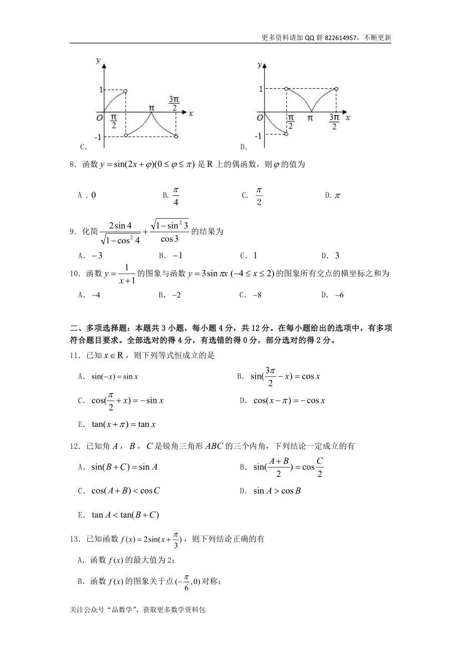 山东省师大附中2018-2019学年高一数学下学期3月月考试题word版含答案.doc_第2页