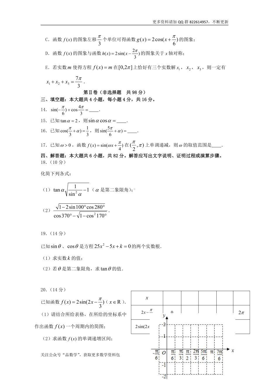 山东省师大附中2018-2019学年高一数学下学期3月月考试题word版含答案.doc_第3页