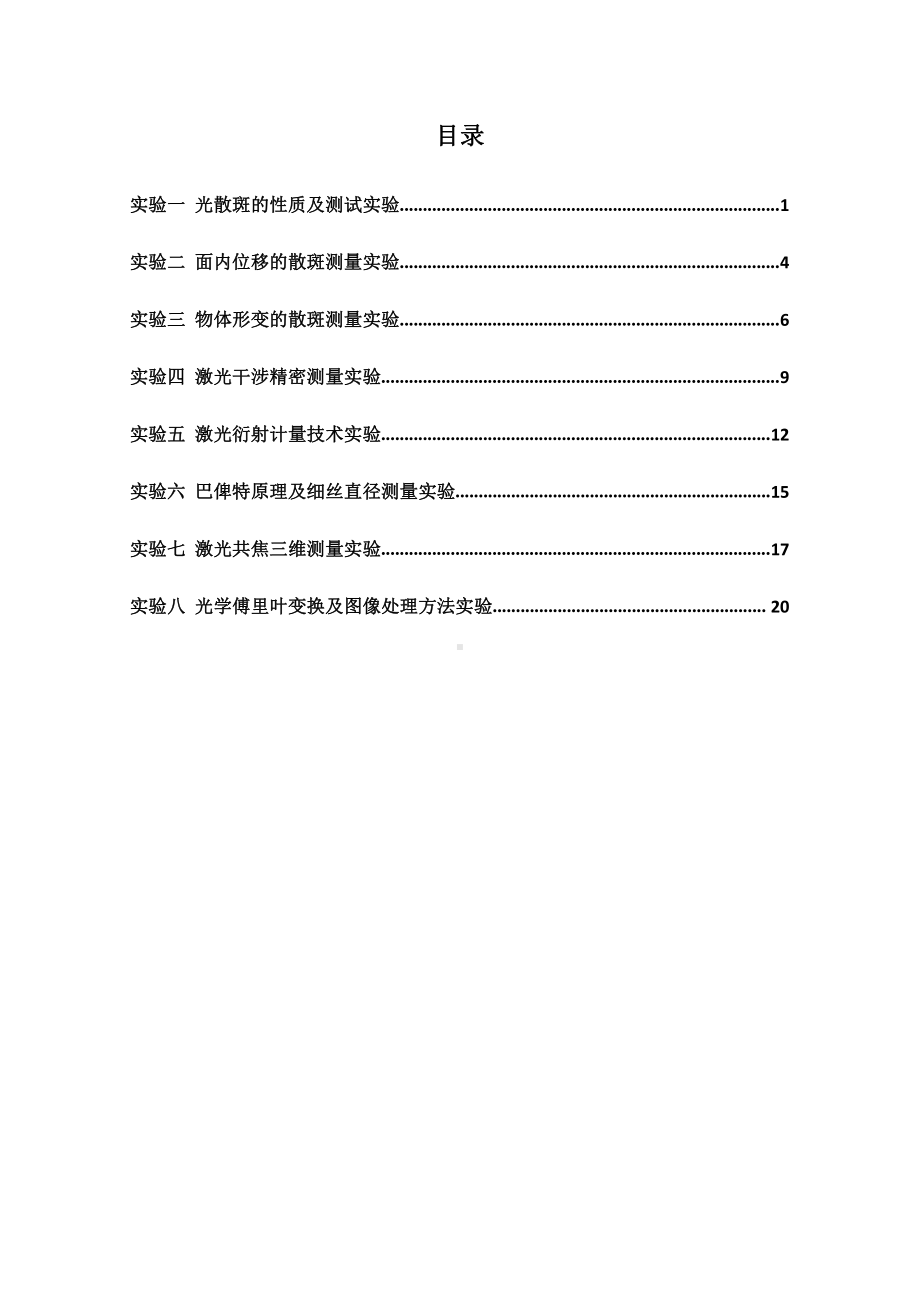 大学学习资料：光电综合测试实验仪实验讲义.docx_第2页