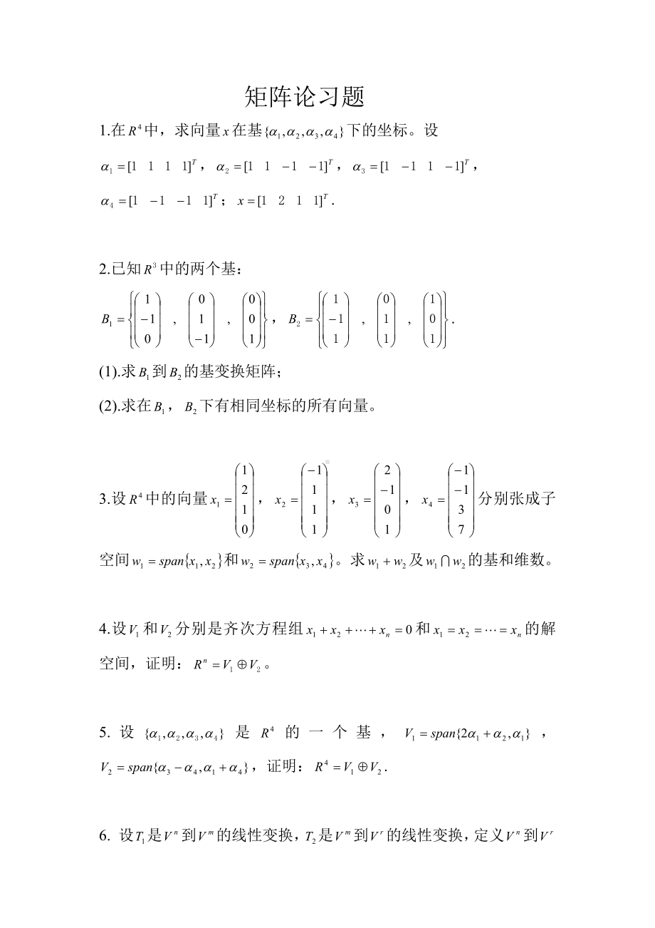 大学学习资料：矩阵论习题.doc_第1页