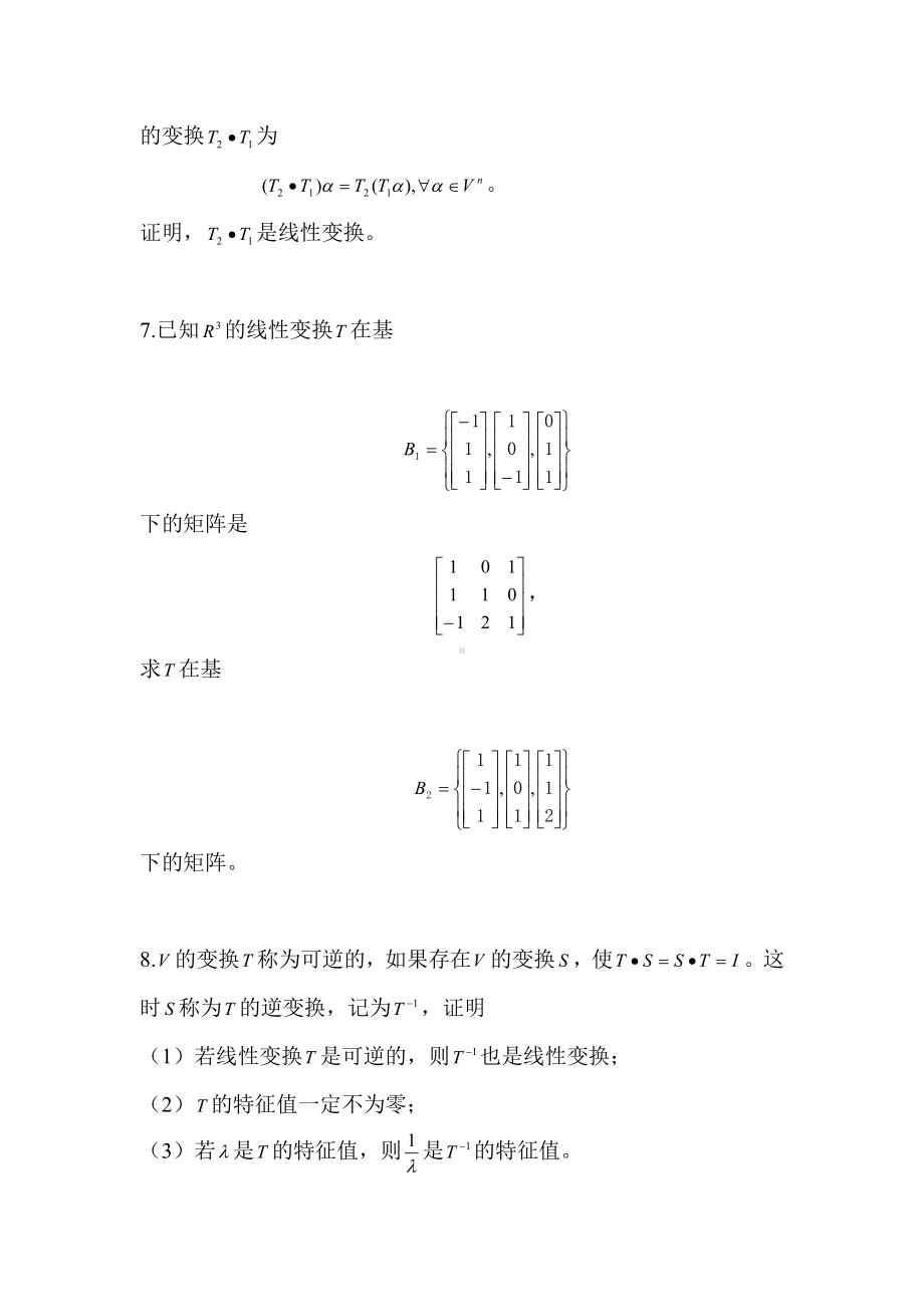 大学学习资料：矩阵论习题.doc_第2页