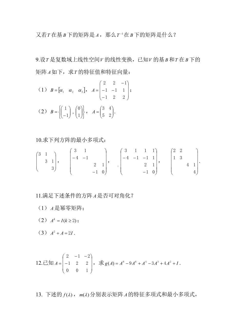 大学学习资料：矩阵论习题.doc_第3页