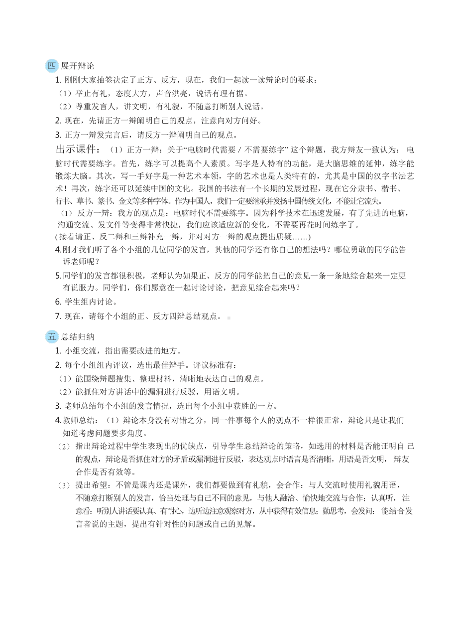 六年级语文下册-第五单元 口语交际：辩论（教案）.docx_第2页