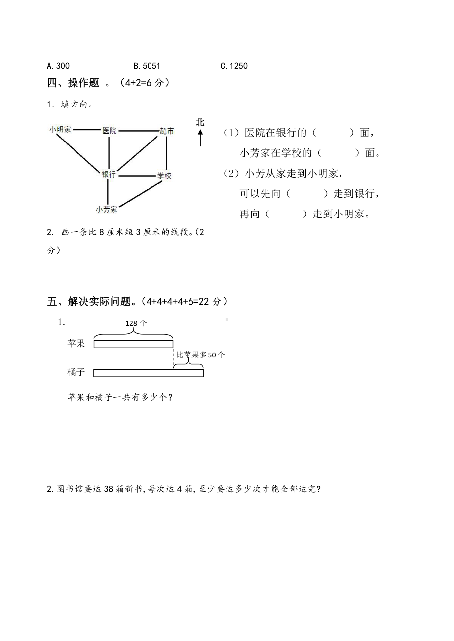 二年级期末数学试卷AB合卷2021.6.doc_第3页