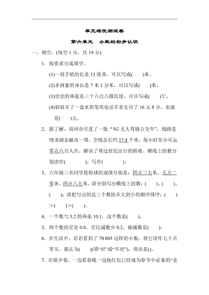 冀教版数学三年级下册（精品）第六单元　小数的初步认识（有答案）.docx