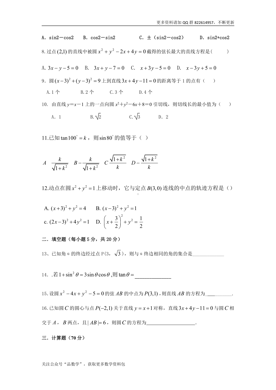 山东省济宁市实验中学2018-2019学年高一3月月考数学试卷 Word版含答案.doc_第2页