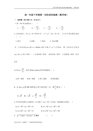 山东省济宁市实验中学2018-2019学年高一3月月考数学试卷 Word版含答案.doc