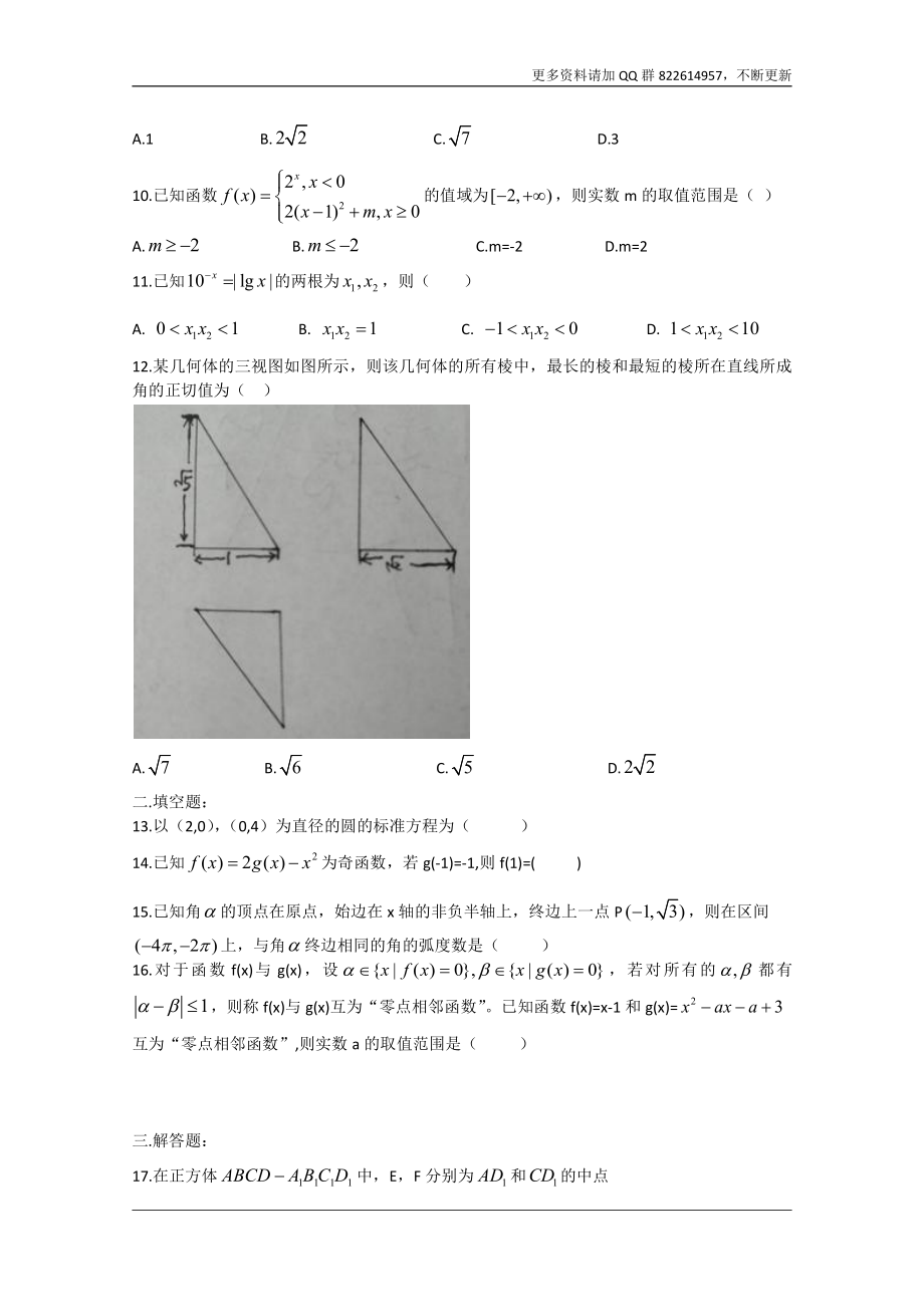 河南省正阳县第二高级中学2018-2019学年高一下学期理科数学周练（二） Word版含答案.docx_第2页