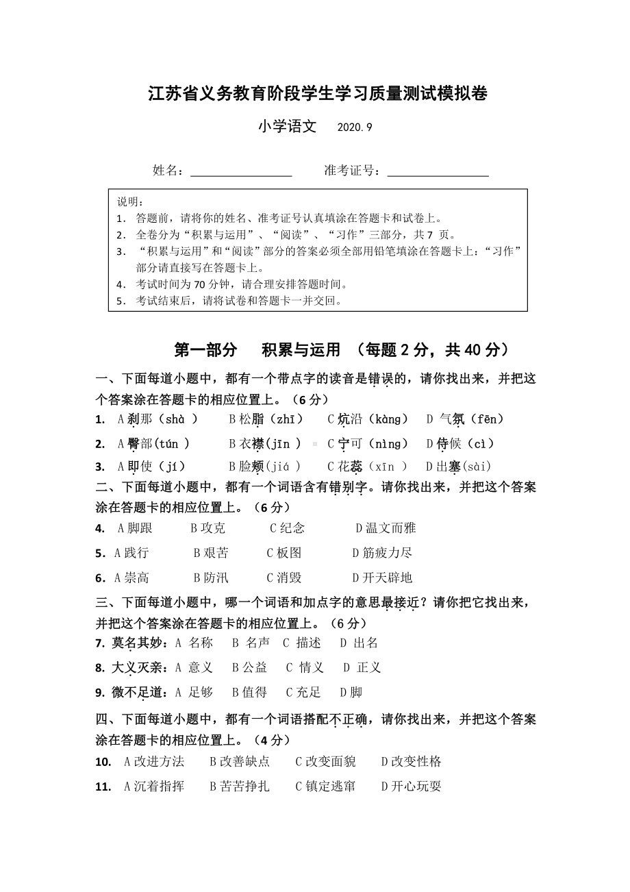 义务教育阶段学生学习质量测试五年级模拟卷2020.09.docx_第1页