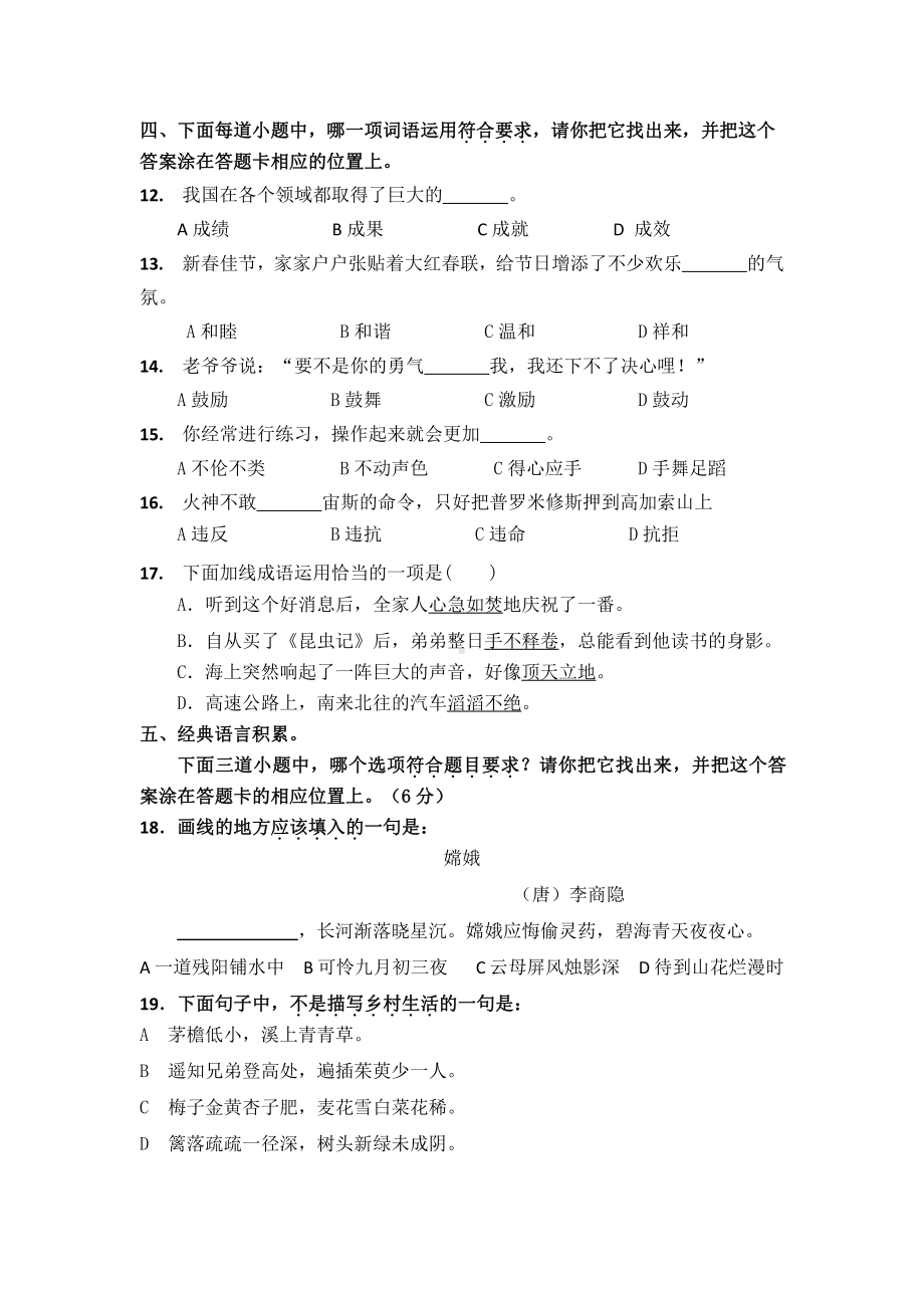 义务教育阶段学生学习质量测试五年级模拟卷2020.09.docx_第2页