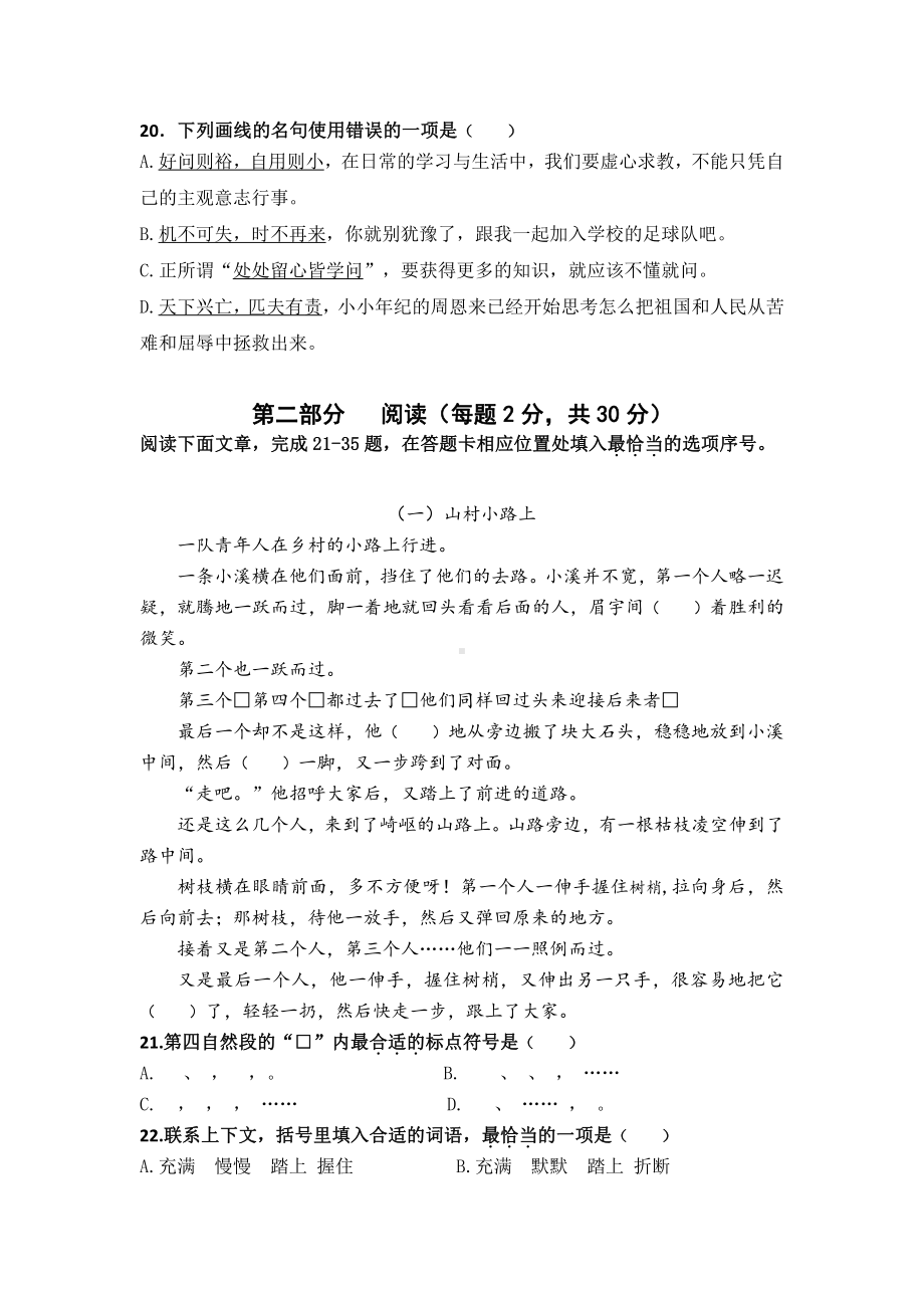 义务教育阶段学生学习质量测试五年级模拟卷2020.09.docx_第3页