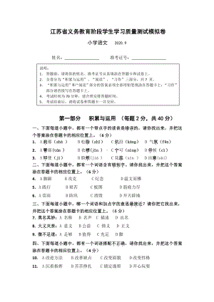 义务教育阶段学生学习质量测试五年级模拟卷2020.09.docx