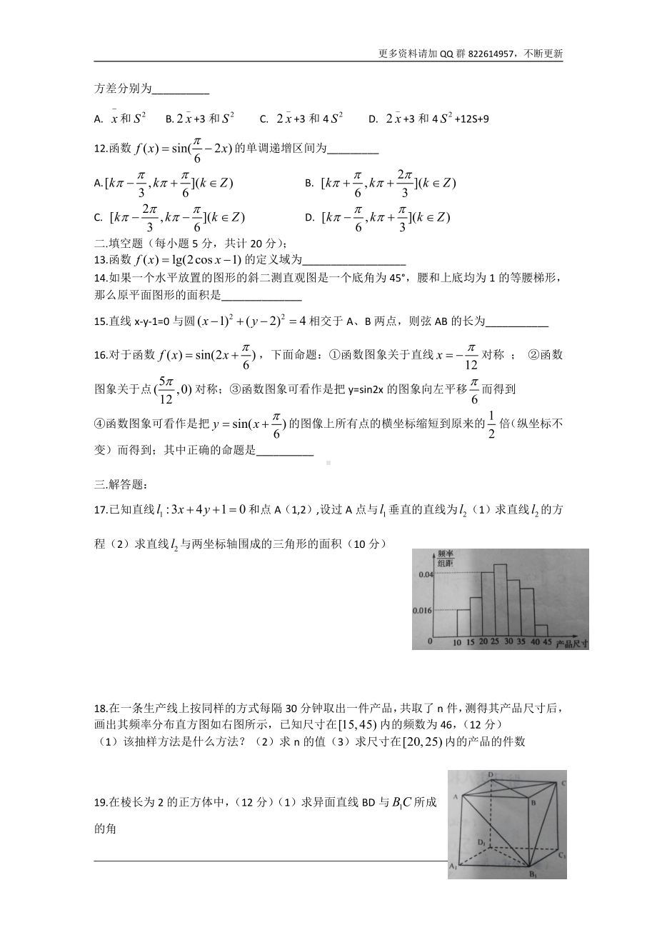 河南省正阳县第二高级中学2018-2019学年高一下学期文科数学周练（二） Word版含答案.docx_第2页