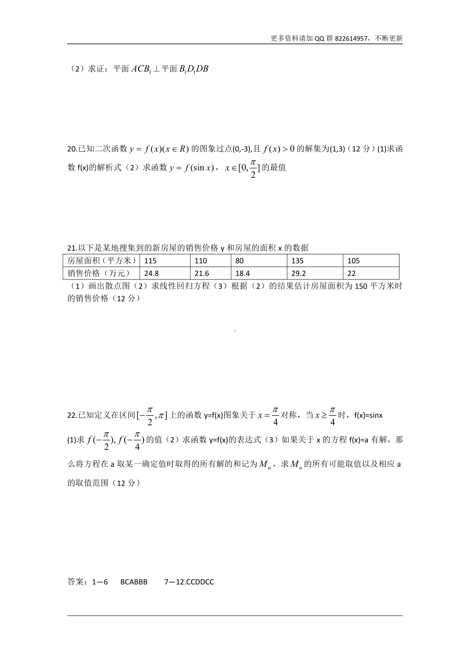 河南省正阳县第二高级中学2018-2019学年高一下学期文科数学周练（二） Word版含答案.docx_第3页