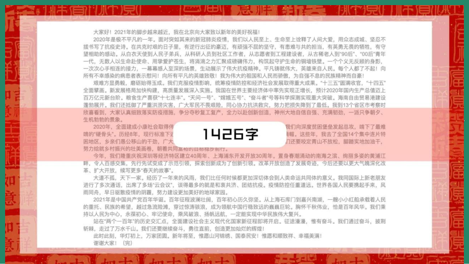 2021主席贺词里的高分作文启示.pptx_第3页