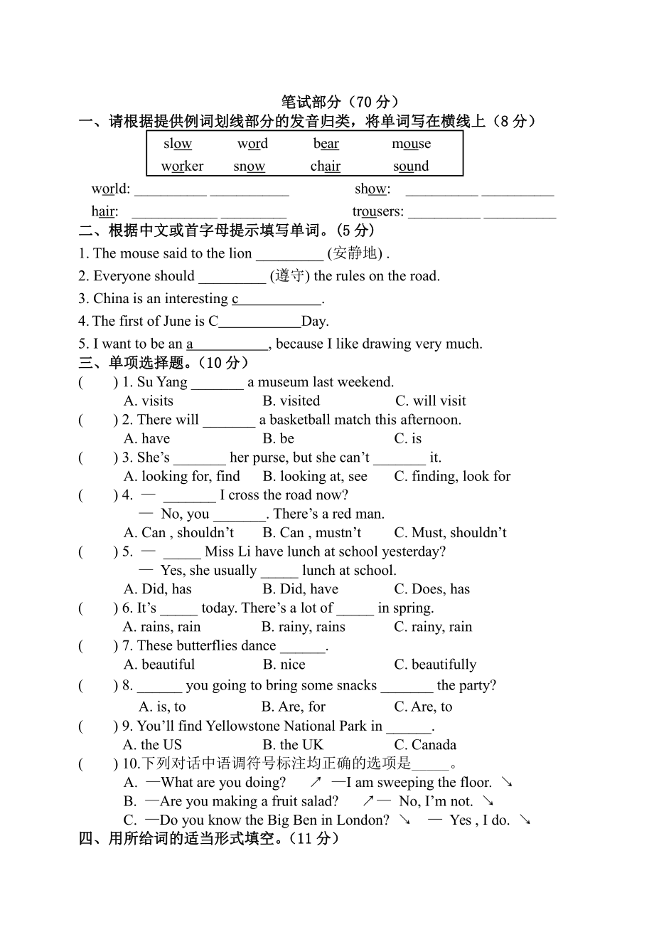 六下英语期末测试卷2021.6.docx_第2页