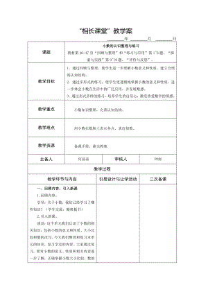 6.2018五上小数的意义7课时、小数加减法1-3课时.docx