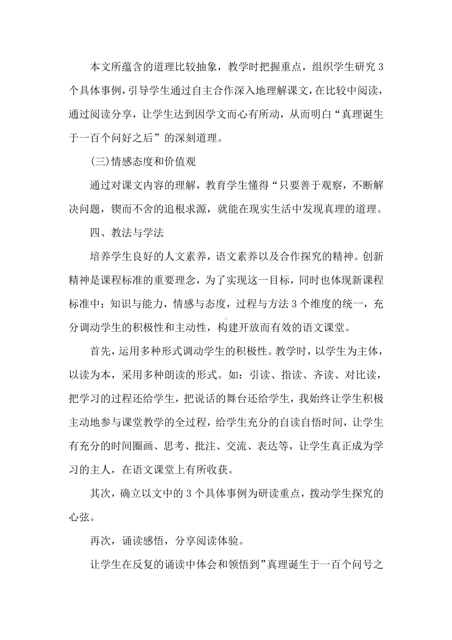 六年级语文下册-16.真理诞生于一百个问号之后（（说课稿）.doc_第2页