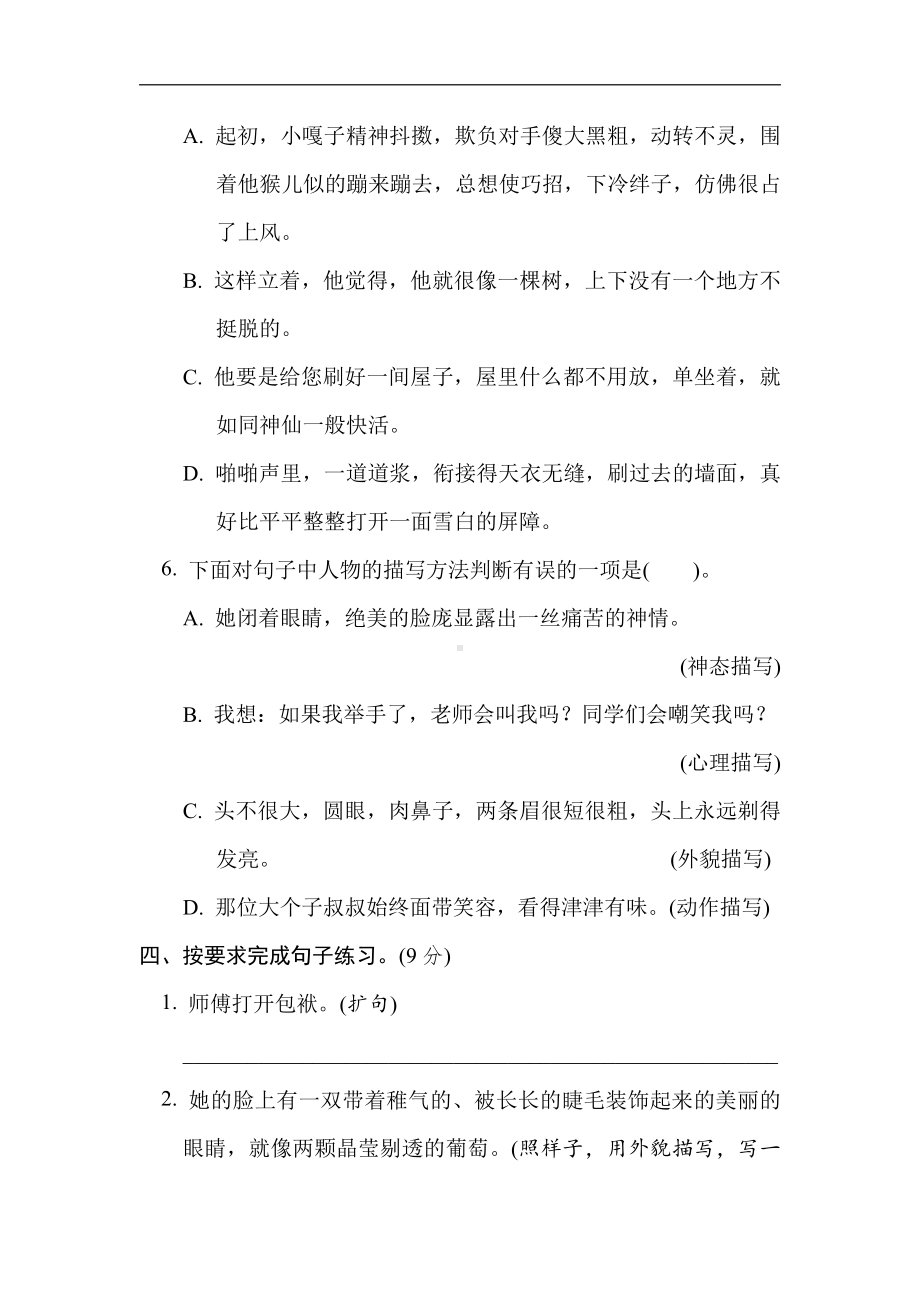 五年级语文下册 第五单元达标测试卷（含答案）.doc_第3页