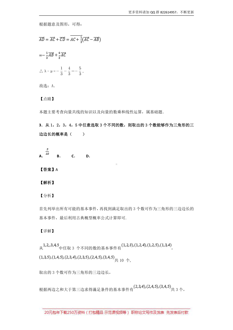 辽宁省辽阳县集美学校2018-2019学年高一下学期期中考试数学试题 Word版含答案.doc_第2页