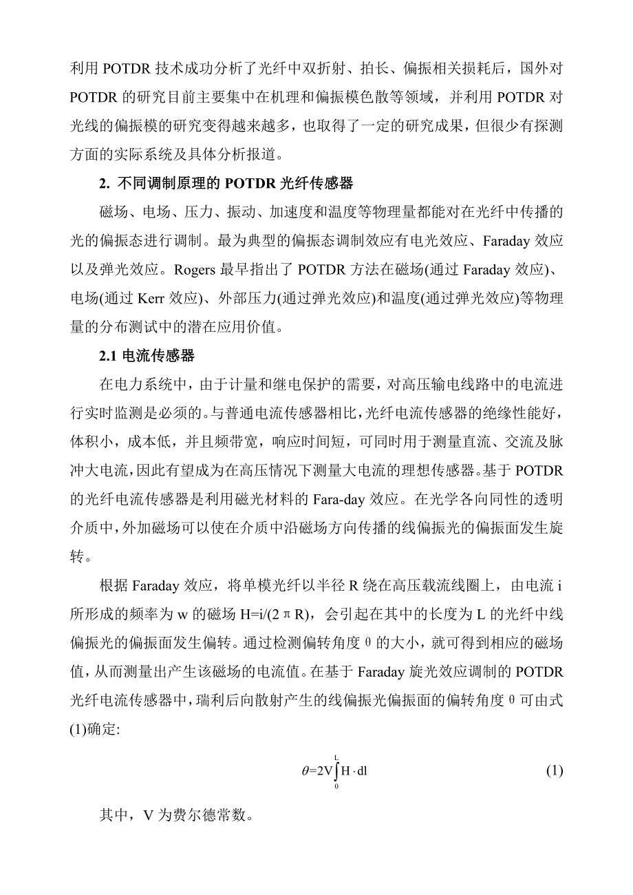 大学学习资料：新型分布式光纤传感器研究.doc_第2页