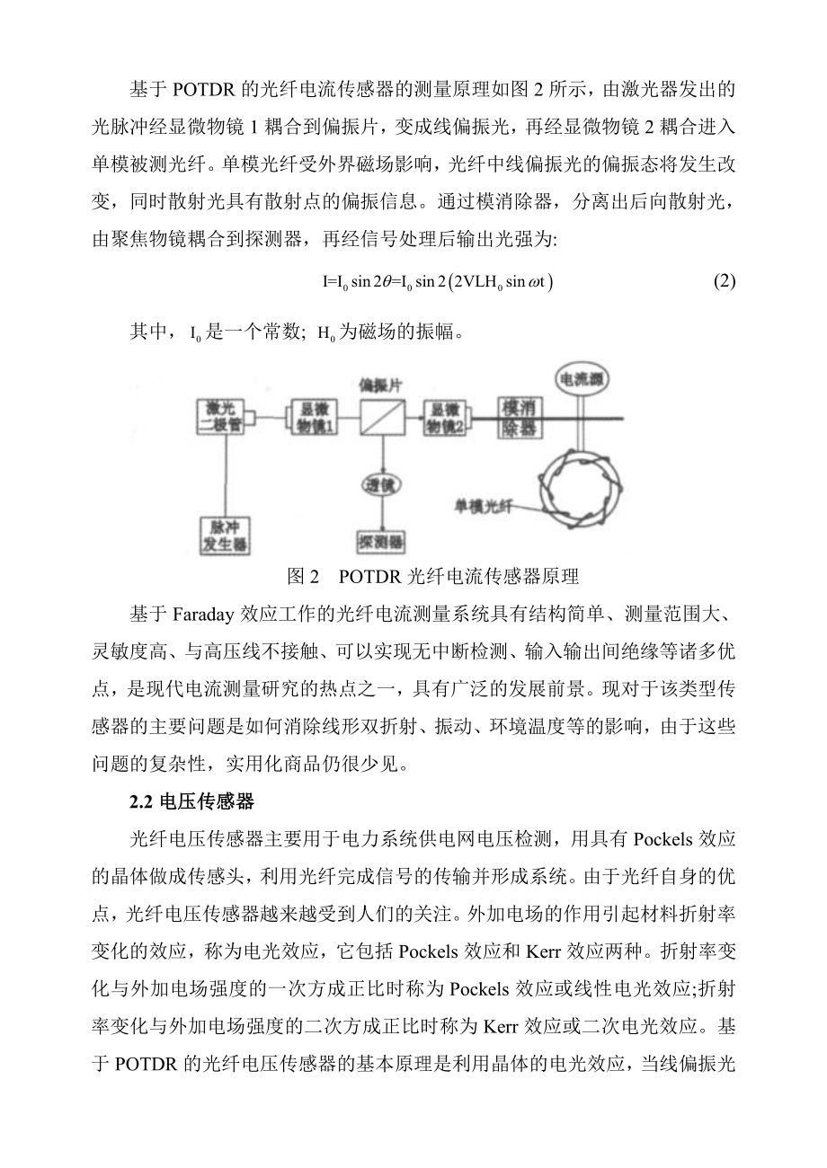 大学学习资料：新型分布式光纤传感器研究.doc_第3页