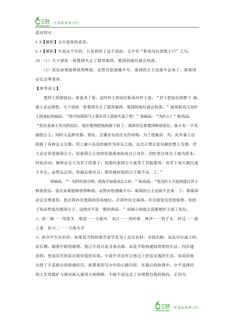 2018—2019学年高一语文第一学期期末考试押题试卷参考答案.docx_第2页