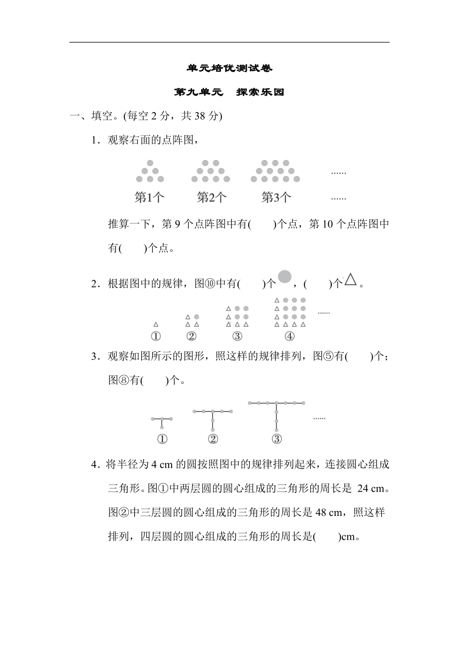 冀教版数学三年级下册（精品）第九单元　探索乐园（有答案）.docx_第1页