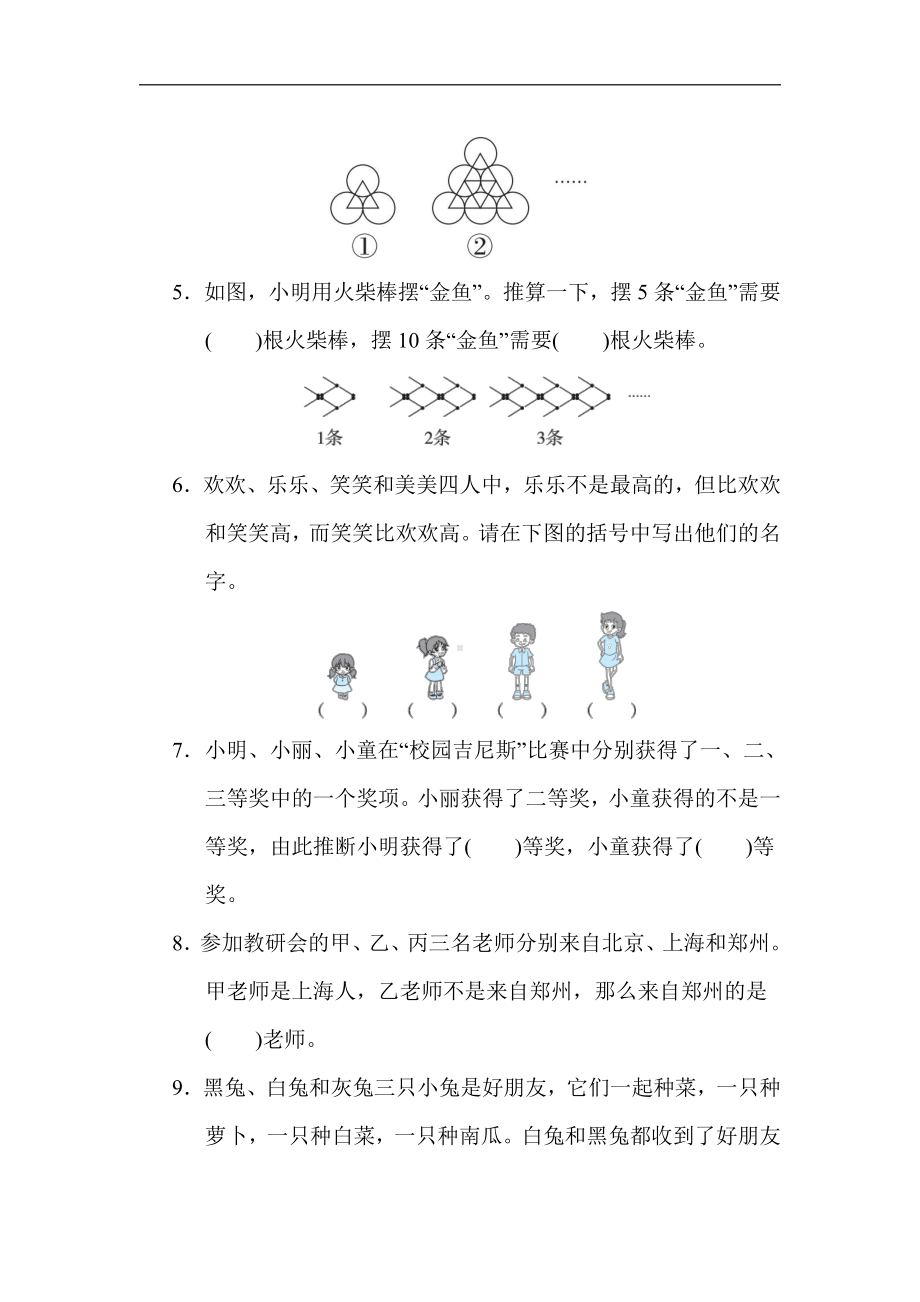 冀教版数学三年级下册（精品）第九单元　探索乐园（有答案）.docx_第2页