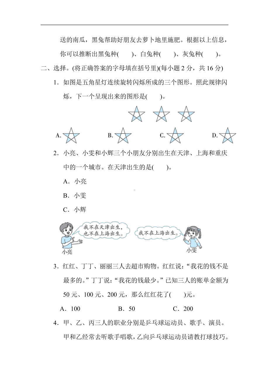 冀教版数学三年级下册（精品）第九单元　探索乐园（有答案）.docx_第3页