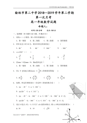 陕西省榆林市第二中学2018-2019学年高一下学期第一次月考数学试卷 Word版含答案.doc