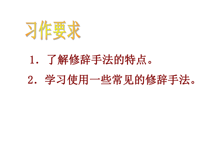 二年级下册语文课件-作文指导：第七讲会用修辞文章美 比喻拟人先学会 部编版(共8张PPT).ppt_第2页