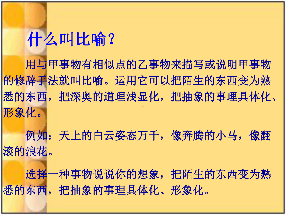 二年级下册语文课件-作文指导：第七讲会用修辞文章美 比喻拟人先学会 部编版(共8张PPT).ppt_第3页