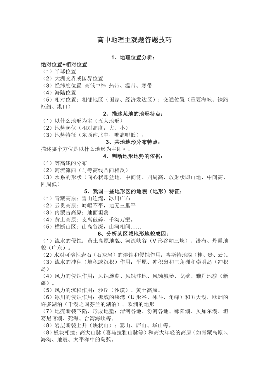 高中地理主观题答题技巧.docx_第1页