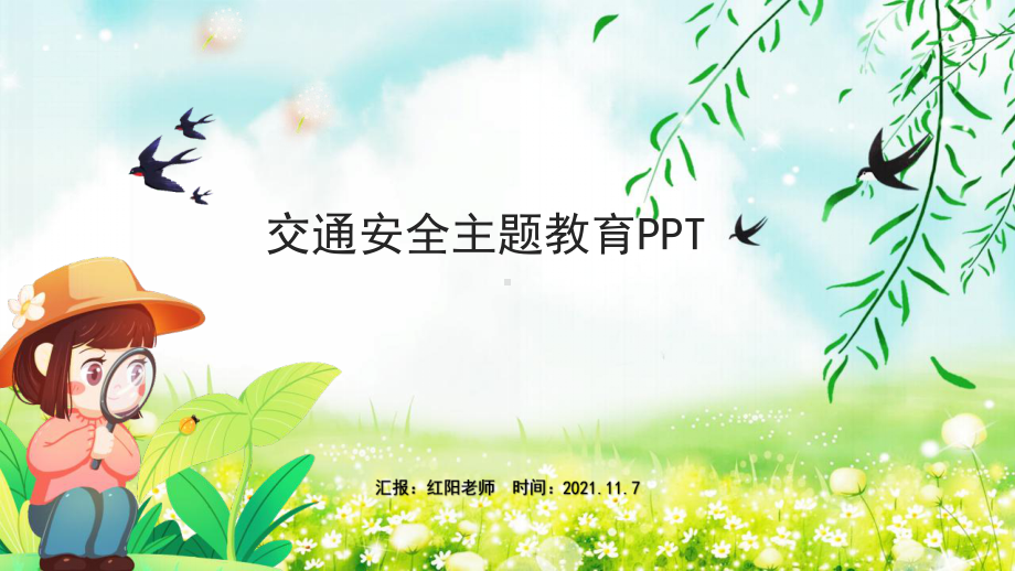 扁平化中小学生交通安全教育知识宣传教育.pptx_第1页