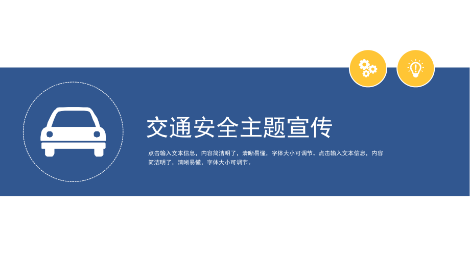 扁平化中小学生交通安全教育知识宣传教育.pptx_第3页