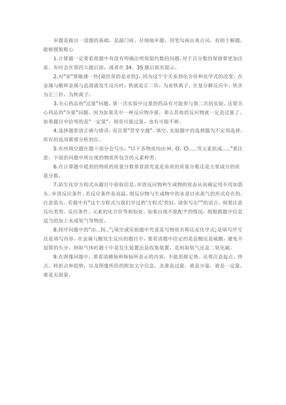 中考化学高分经验分享.doc_第1页